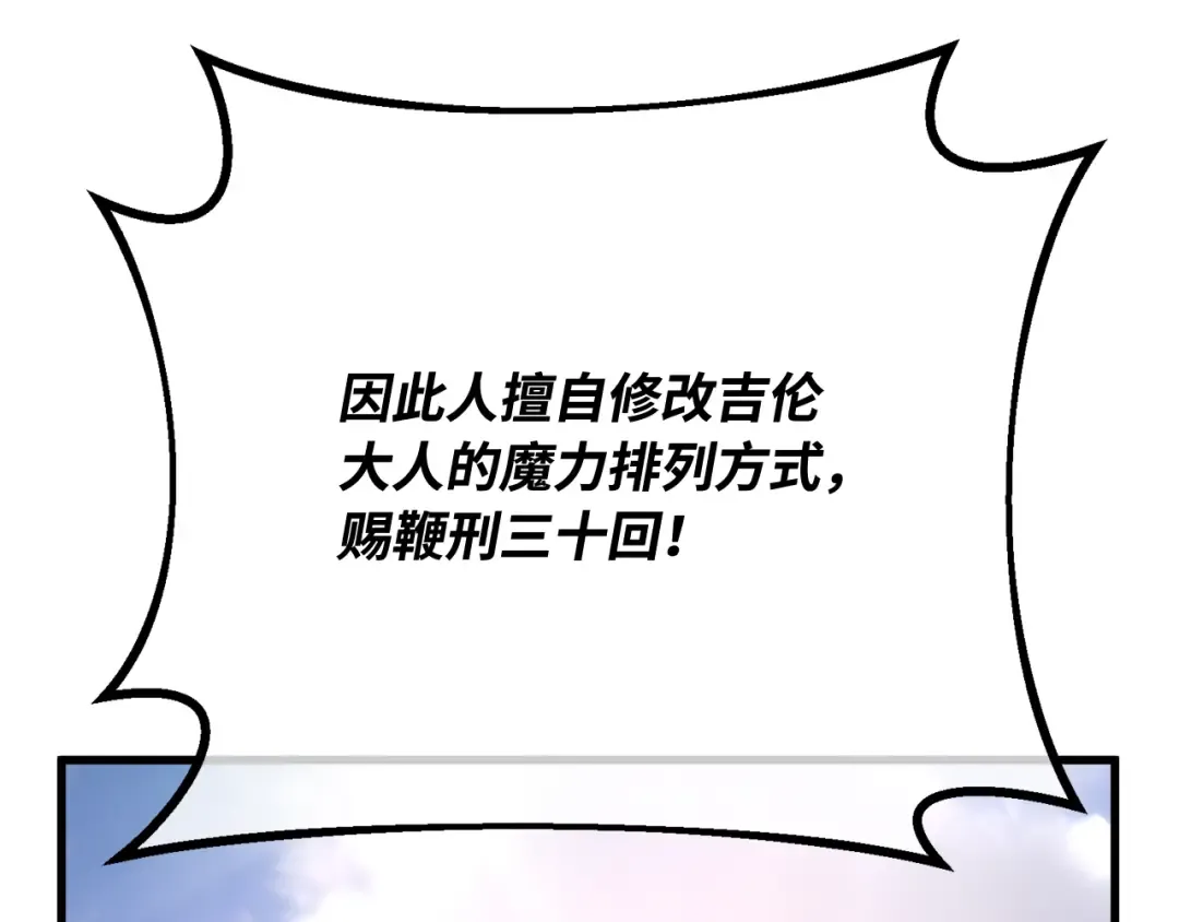 第119话 加尔联邦和导火线（2） 第87页