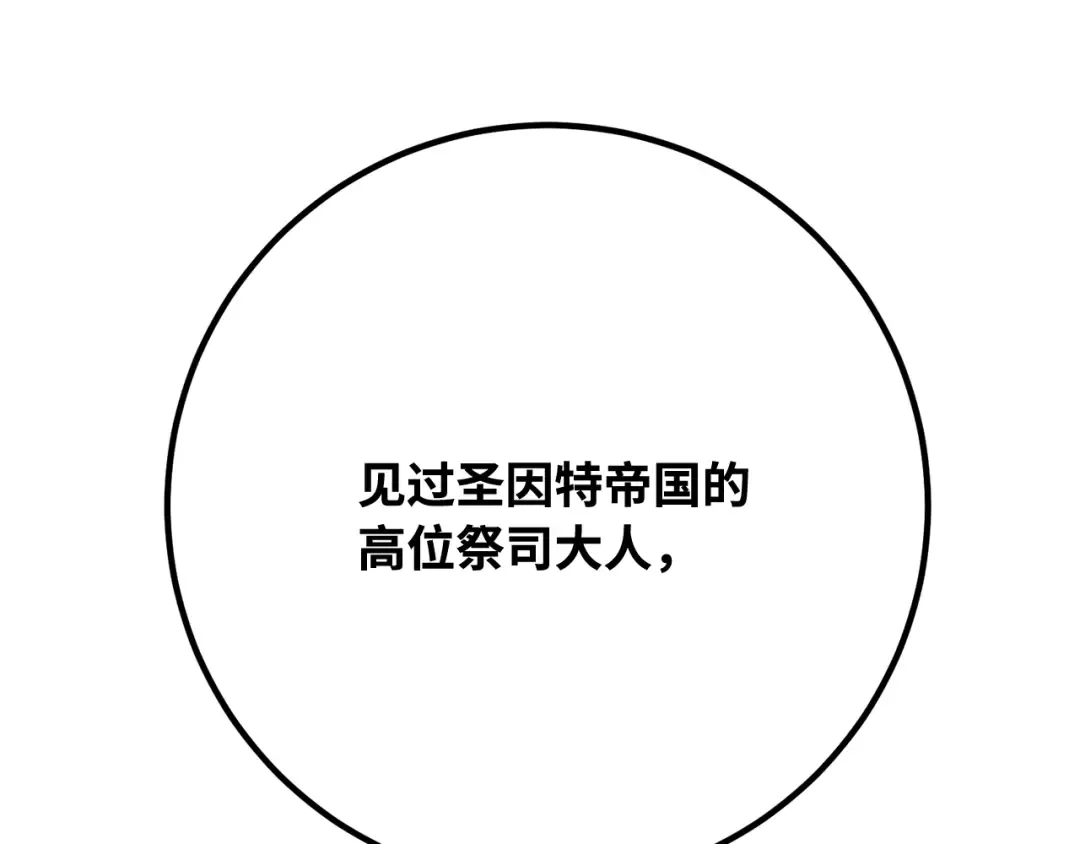 第119话 加尔联邦和导火线（2） 第195页
