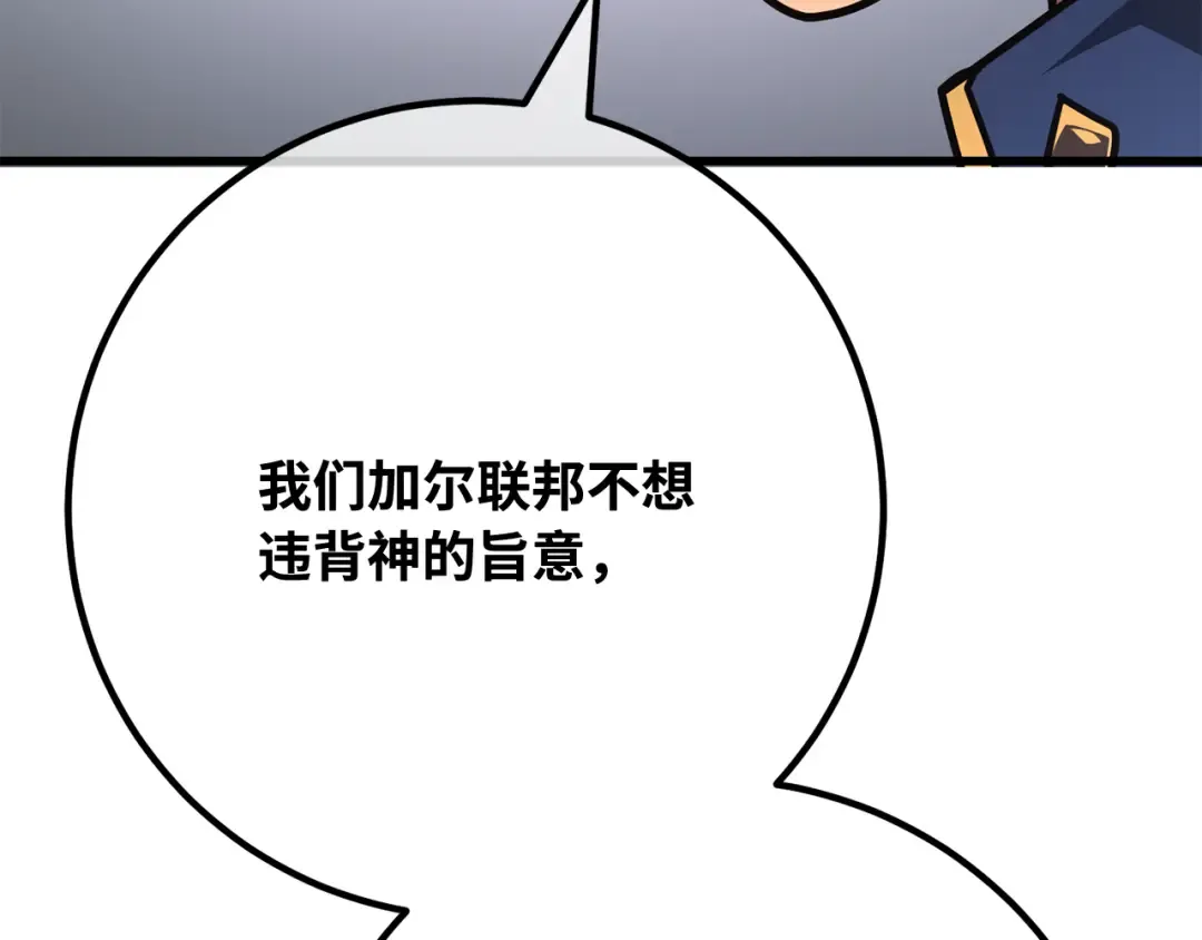 第119话 加尔联邦和导火线（2） 第230页
