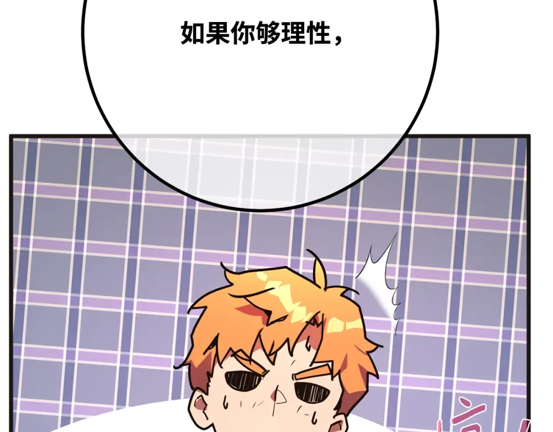 第119话 加尔联邦和导火线（2） 第243页