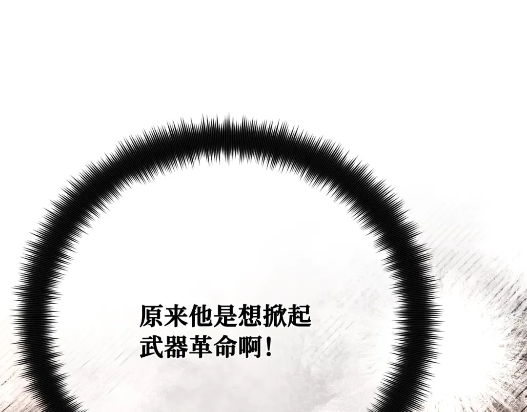 第119话 加尔联邦和导火线（2） 第335页
