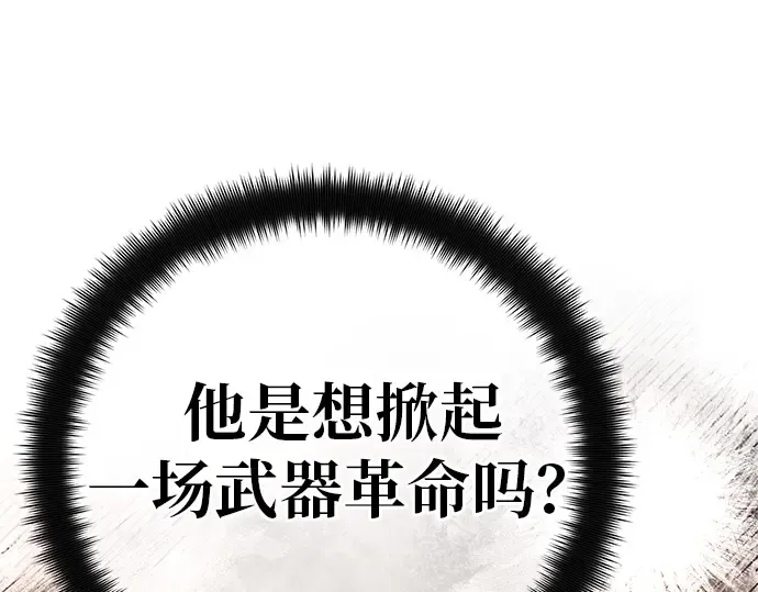 第120话 盖尔联邦与导火索（3） 第31页