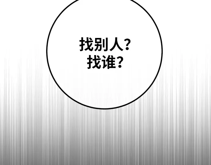 第120话 盖尔联邦与导火索（3） 第61页