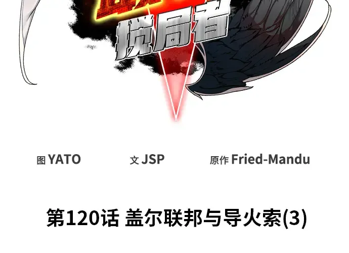 第120话 盖尔联邦与导火索（3） 第149页