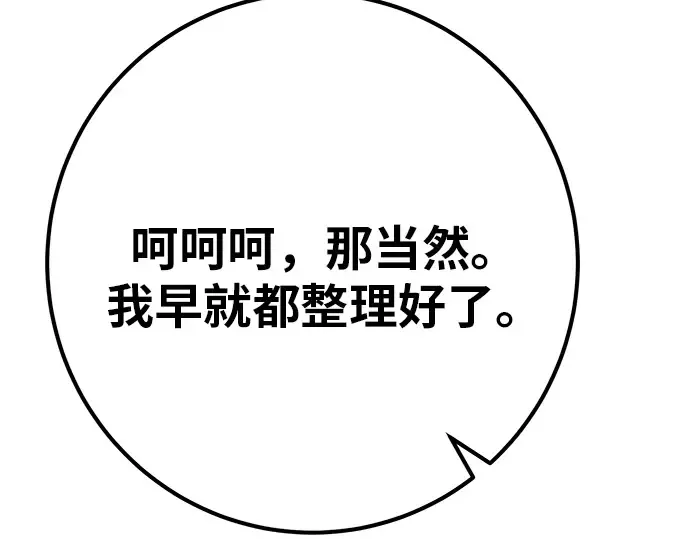第120话 盖尔联邦与导火索（3） 第297页