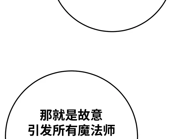 第121话 盖尔联邦与导火索（4） 第81页