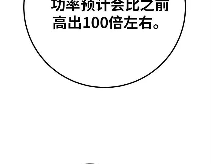 第121话 盖尔联邦与导火索（4） 第85页