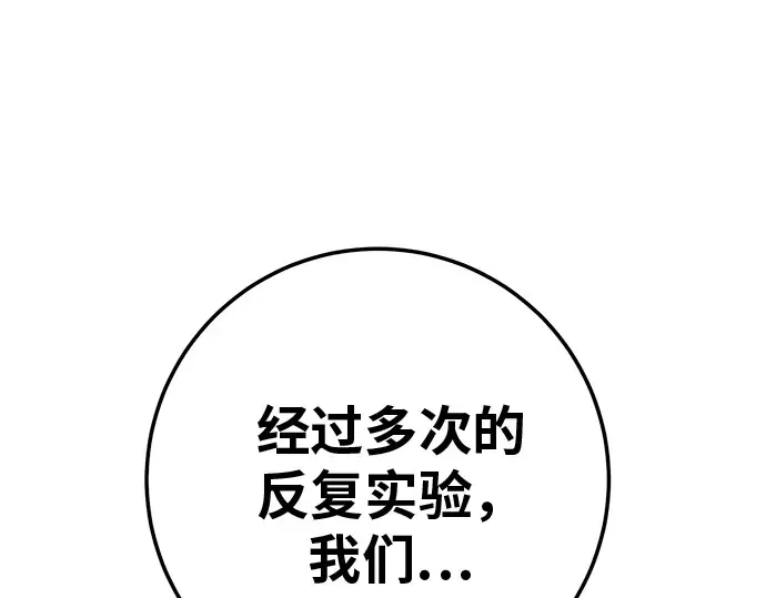第121话 盖尔联邦与导火索（4） 第90页