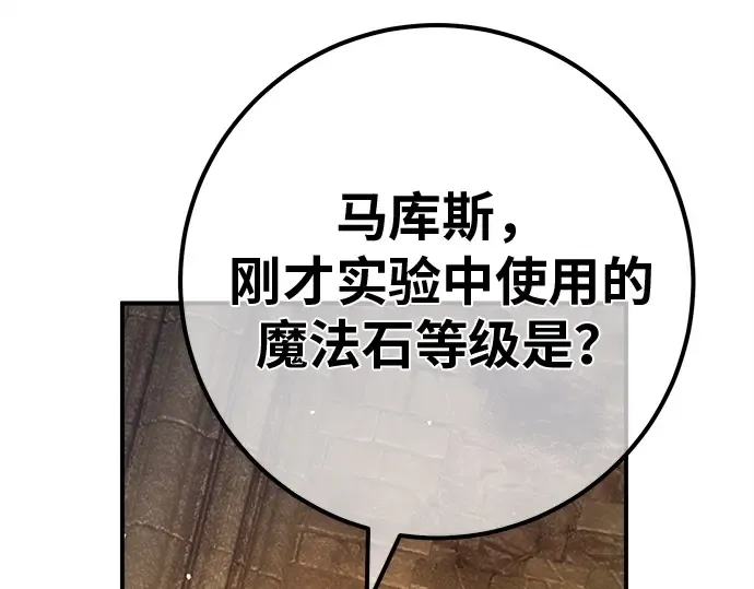 第121话 盖尔联邦与导火索（4） 第106页