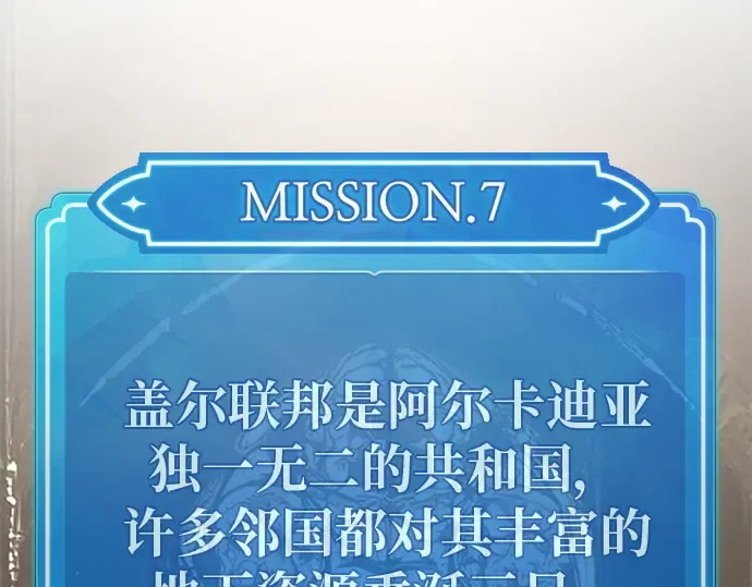 第121话 盖尔联邦与导火索（4） 第118页