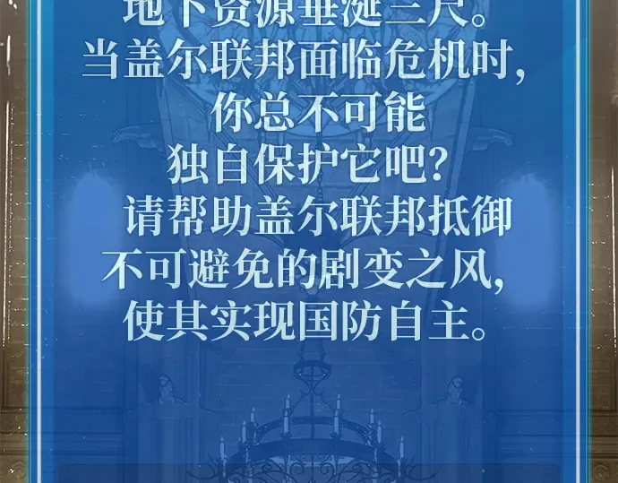 第121话 盖尔联邦与导火索（4） 第119页
