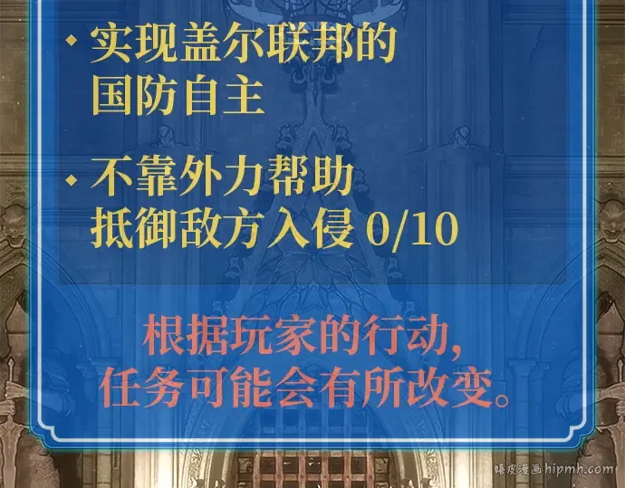 第121话 盖尔联邦与导火索（4） 第120页