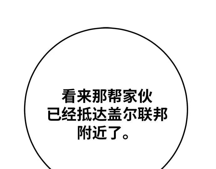 第121话 盖尔联邦与导火索（4） 第123页