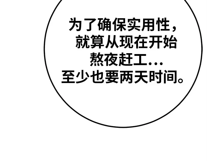 第121话 盖尔联邦与导火索（4） 第133页