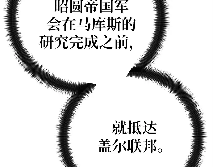 第121话 盖尔联邦与导火索（4） 第156页