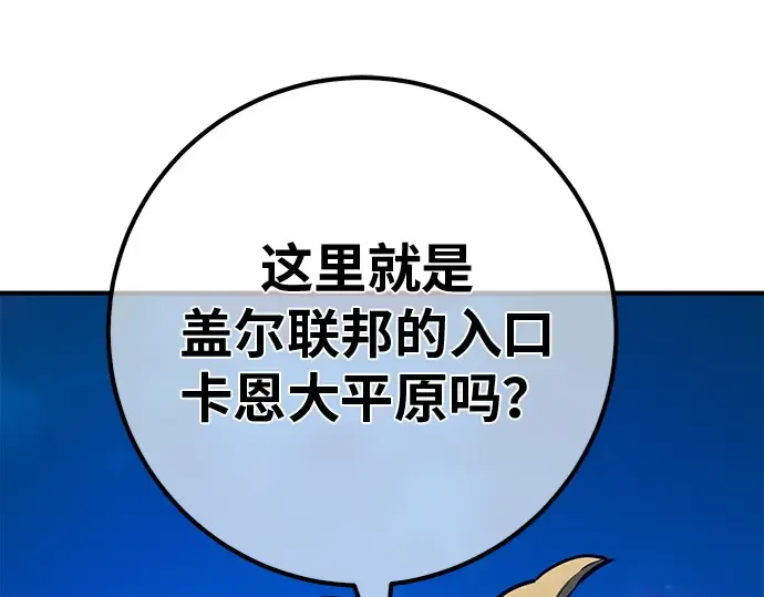 第121话 盖尔联邦与导火索（4） 第194页