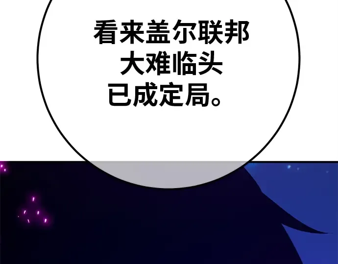 第121话 盖尔联邦与导火索（4） 第241页
