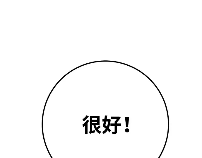 第122话 破坏狂的信息 第28页