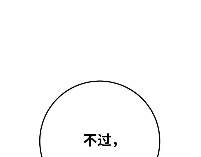 第122话 破坏狂的信息 第58页