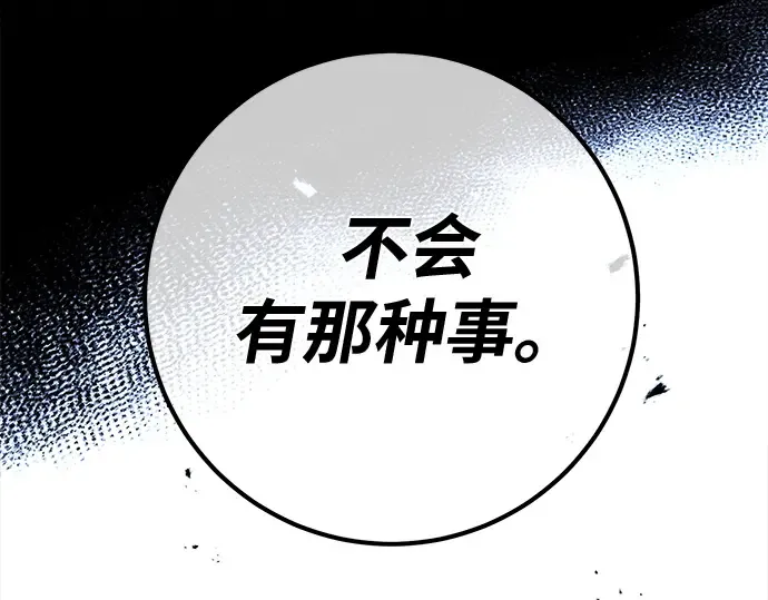 第122话 破坏狂的信息 第68页