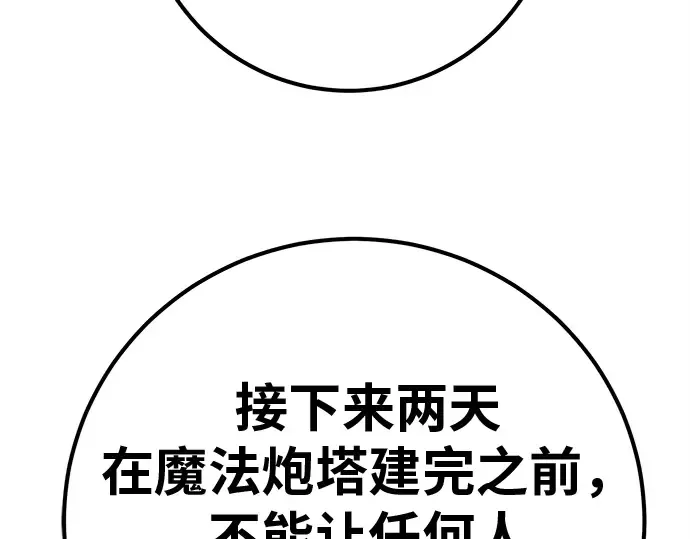 第122话 破坏狂的信息 第78页