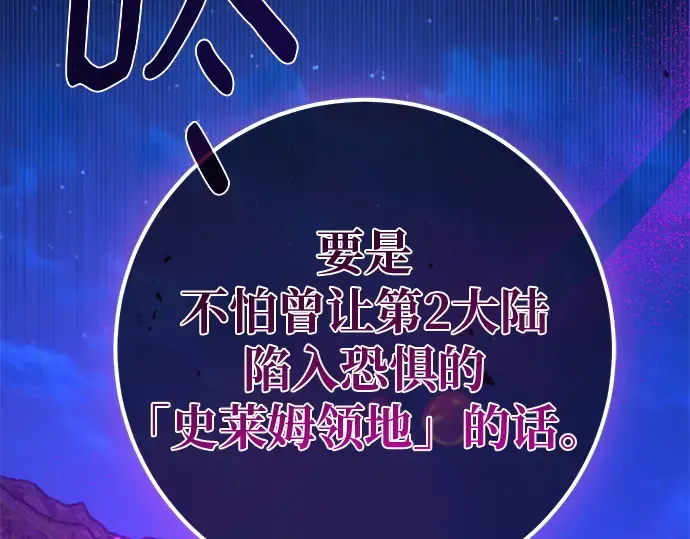 第122话 破坏狂的信息 第87页
