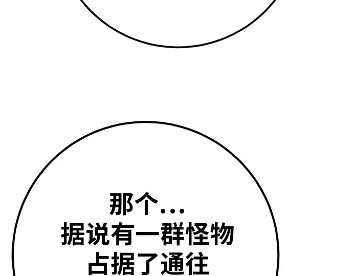 第122话 破坏狂的信息 第106页
