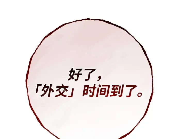 第122话 破坏狂的信息 第141页