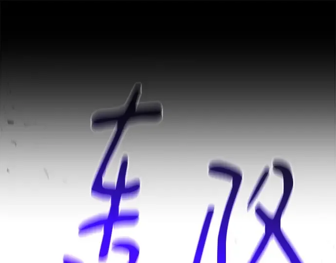 第122话 破坏狂的信息 第195页