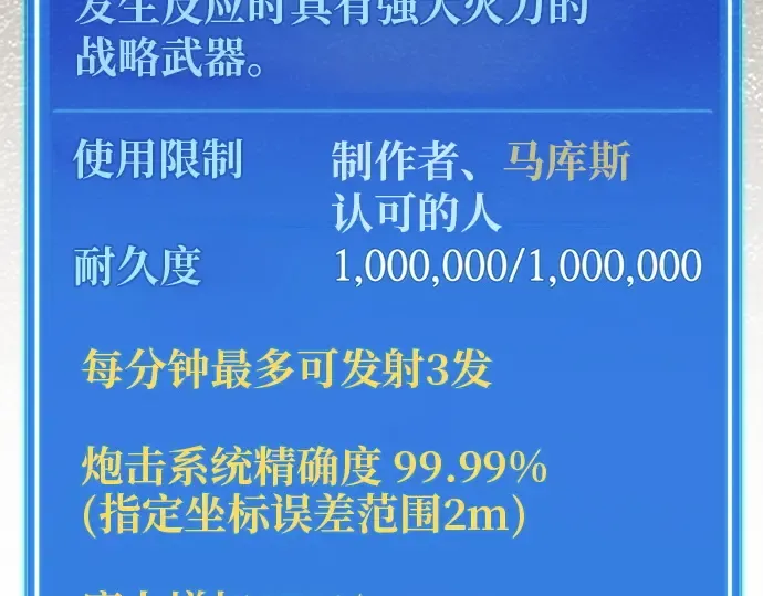 第122话 破坏狂的信息 第268页