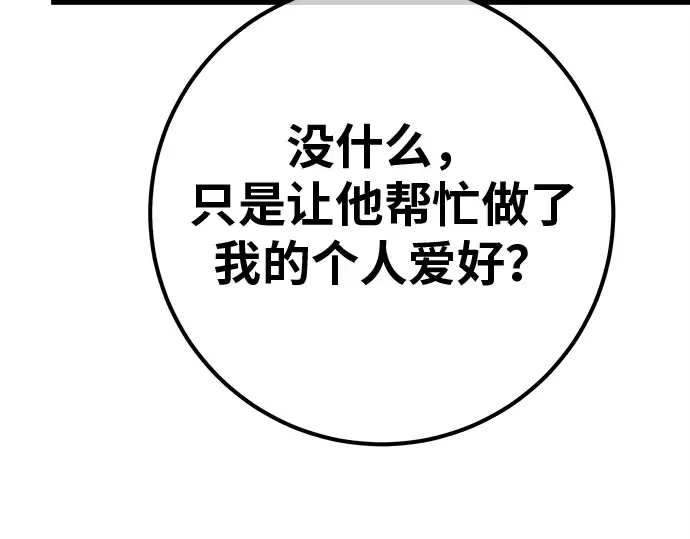 第122话 破坏狂的信息 第299页