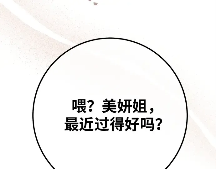 第123话 最久远的黑暗（1） 第31页