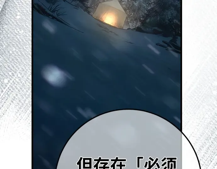 第123话 最久远的黑暗（1） 第83页