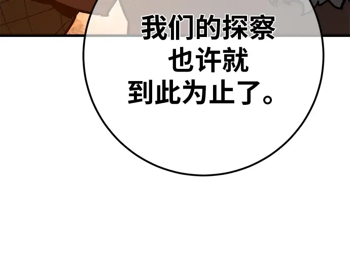 第123话 最久远的黑暗（1） 第89页