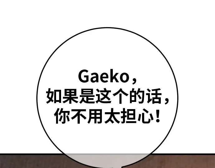 第123话 最久远的黑暗（1） 第90页