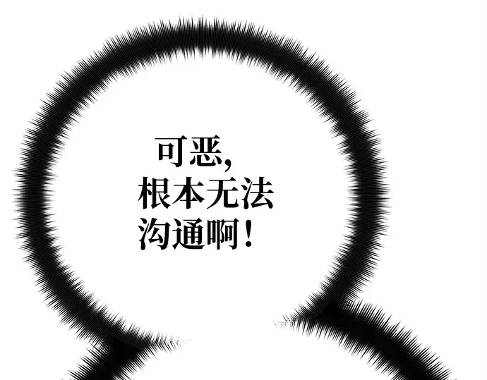 第123话 最久远的黑暗（1） 第94页