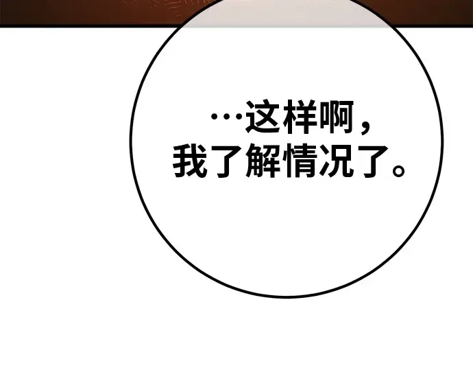 第123话 最久远的黑暗（1） 第153页