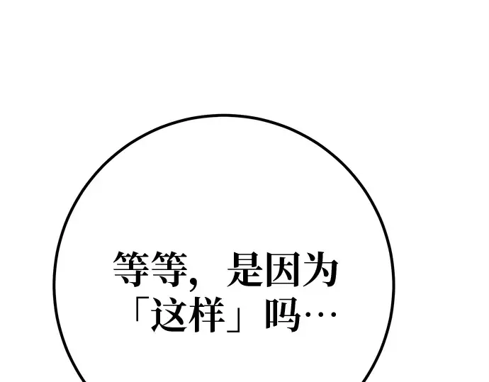 第123话 最久远的黑暗（1） 第164页