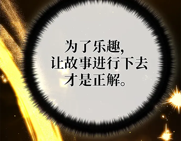 第123话 最久远的黑暗（1） 第213页
