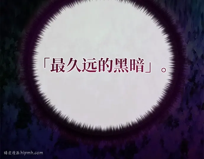 第123话 最久远的黑暗（1） 第224页