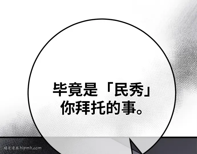 第124话 最久远的黑暗（2） 第96页
