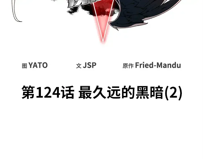 第124话 最久远的黑暗（2） 第103页