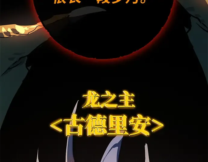 第125话 龙之主弟子卡西利亚斯 第2页