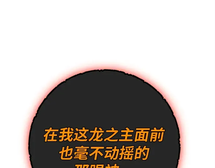 第125话 龙之主弟子卡西利亚斯 第9页