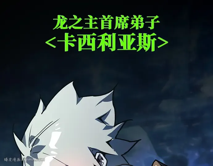 第125话 龙之主弟子卡西利亚斯 第48页