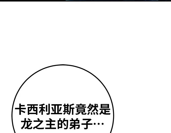 第125话 龙之主弟子卡西利亚斯 第55页