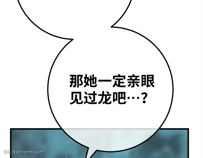 第125话 龙之主弟子卡西利亚斯 第56页