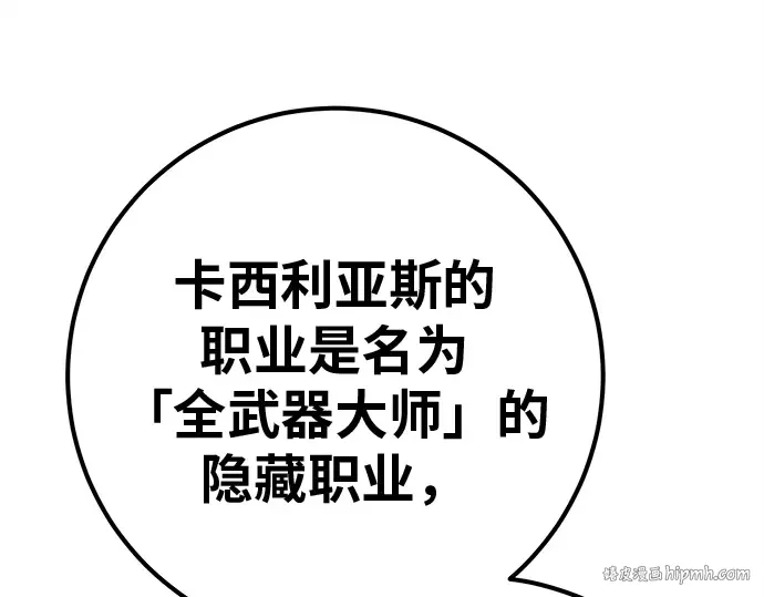 第125话 龙之主弟子卡西利亚斯 第64页