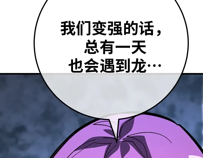 第125话 龙之主弟子卡西利亚斯 第77页