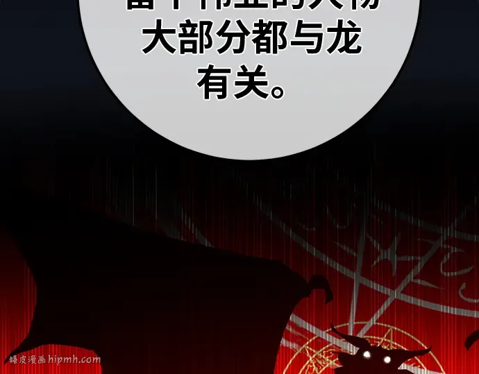 第125话 龙之主弟子卡西利亚斯 第80页